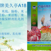 美久亭A18米皮米线肠粉米糕大米制品防腐保鲜剂乳化剂增稠剂