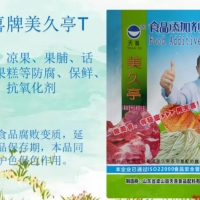 美久亭T蜜饯凉果果脯话梅果糕等防腐保鲜、护色抗氧化剂