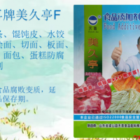 美久亭F鲜面条馄饨皮水饺皮烩面切面板面蛋糕防腐保鲜剂