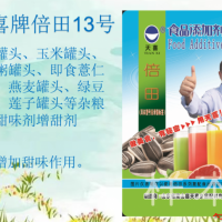 倍田13型玉米罐头八宝粥罐头燕麦罐头等杂粮罐头甜味剂增甜剂