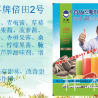 倍田2型苹果酱青梅酱草莓酱桑椹果酱柠檬果酱甜味剂增甜剂