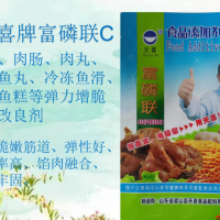 富磷联C肉馅肉肠冷冻鱼丸冷冻鱼滑鱼糕等弹力增脆剂改良剂
