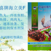 海立美F；速冻鱼丸冷冻鱼糕速冻油条发面饼膨松剂保水剂保型剂