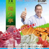 天喜牌美久亭Q型面包汉堡月饼蛋糕桃酥煎饼酥饼披萨等防腐保型剂