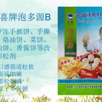 天喜牌泡多源B手抓饼手撕饼烙油菜饼香酱饼等改良膨松剂