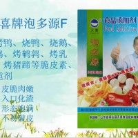 泡多源F爆烤鸭烧鸭烧鹅烤鸡烤鹌鹑烤乳鸽烤猪蹄等脆皮素、松脆剂