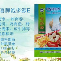 泡多源E炸肉串炸肉卷炸肉饼鸡肉堡烤肉块肉串煎牛排等嫩肉膨松剂
