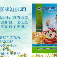 泡多源L速冻油条速冻油馍头速冻包子油煎包冰淇淋雪糕等膨松剂