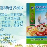泡多源K杂粮窝头煎饼包子非冷冻麻圆速冻手抓饼速冻油条等膨松剂