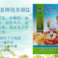 泡多源Q炸糖糕油煎包油炸凤爪速冻鱼糕速冻包子等膨松剂
