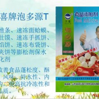 泡多源T速冻油条包子馒头花卷油煎包冰淇淋雪糕等膨松剂