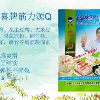 筋力源Q凉粉花生大米豆腐果蔬凉粉砵仔糕凉虾腐竹等增筋凝固剂