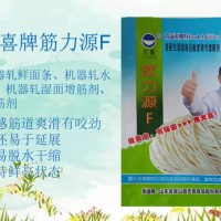 筋力源F机器轧鲜面条机器水面机器轧湿面增筋剂强筋剂