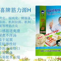 筋力源H水饺皮馄饨皮鲜面条饸烙面机制拉面机制烩面等增筋改良剂