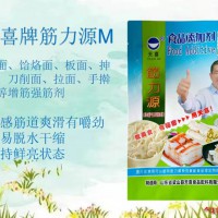 天喜牌筋力源M烩面饸烙面板面抻面刀削面拉面手擀面等增筋强筋剂