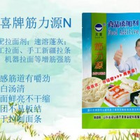 筋力源N复配拉面剂手工拉面手工新疆拉条子机器拉面等增筋剂
