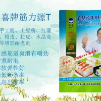 筋力源T鲜手工粉土豆粉红薯粉粉皮拉皮水晶宽粉等增筋耐煮剂