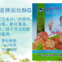 面欣酥G膨化雪米片沙琪玛膨化薯条月饼饼干等无铝膨松酥脆剂