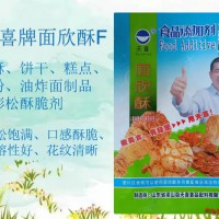 面欣酥F桃酥饼干糕点裹粉油炸面制品等膨松酥脆剂