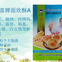 面欣酥A油条烧饼烤饼烙饼锅盔肉夹馍白吉馍等膨松剂