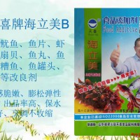 海立美B冻鲜鱿鱼扇贝鱼丸鱼糕鱼滑虾仁鱼罐头等改良剂