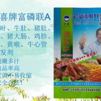 富磷联A；牛猪羊下货、鸡胗、鸭胗、黄喉、牛心管等水发剂