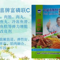 富磷联C；肉馅肠丸、冷冻鱼丸鱼滑、鱼糕等弹力增脆剂、改良剂