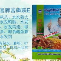 富磷联E泡椒凤爪水发大肠鸭肠凤爪鸡翅即食海参鲍鱼膨松剂水发剂
