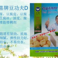 豆功夫D水豆腐、豆腐皮、豆腐干、豆腐丝、油皮腐竹等增筋增稠剂