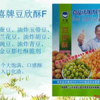 豆欣酥F油炸蚕豆玉带豆兰花豆胡豆豌豆青豆黄金豆膨松酥脆剂