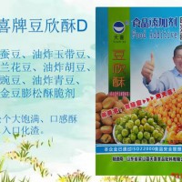 天喜牌豆欣酥D油炸蚕豆炸豌豆炸黄豆炸黄金豆膨松酥脆剂