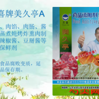 美久亭A型酱腌卤蒸煮炖烤炸熏肉制品辣椒酱豆掰酱等防腐保鲜剂