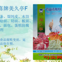 天喜牌美久亭F鲜面条馄饨水饺皮烩面切面板面面包蛋糕防腐保鲜剂