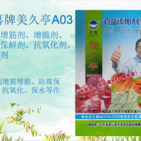 天喜牌美久亭A03海蜇增筋剂增脆剂防腐保鲜剂抗氧化剂保水剂