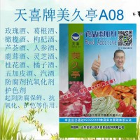 美久亭A08玫瑰酒葛根酒橄榄酒枸杞酒芦荟酒各种酒类汽酒防腐剂