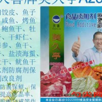 美久亭A28海参鱼干贝盐渍海蜇鱿鱼干保水剂防腐剂保鲜剂改良剂