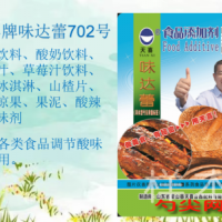 味达蕾702型碳酸饮料饮料水果冰淇淋凉果果泥酸辣酱酸味剂