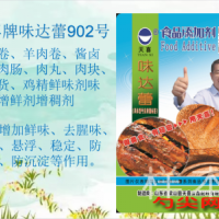 味达蕾902型牛肉羊肉卷酱卤肉肉肠肉丸肉块肉下货增鲜剂增稠剂