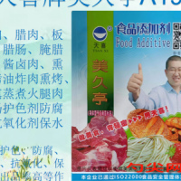 天喜牌美久亭A19咸肉腊肉腊肉酱卤肉烤油炸肉熏蒸煮火腿防腐剂