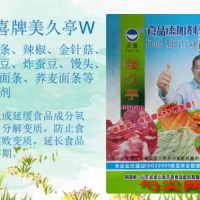 天喜牌美久亭W型蒸面筋炸薯条炸豌豆蚕豆玉米荞麦面条等防腐剂