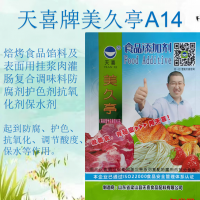 美久亭A14型肉灌肠复合调味料防腐剂护色剂抗氧化剂保水剂