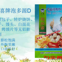 天喜牌泡多源D型非速冻机制包子转炉烧饼非速冻馒头等无铝膨松剂