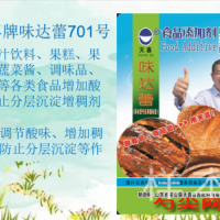味达蕾701型果汁饮料果糕果酱蔬菜酱调味品果冻等防沉淀增稠剂